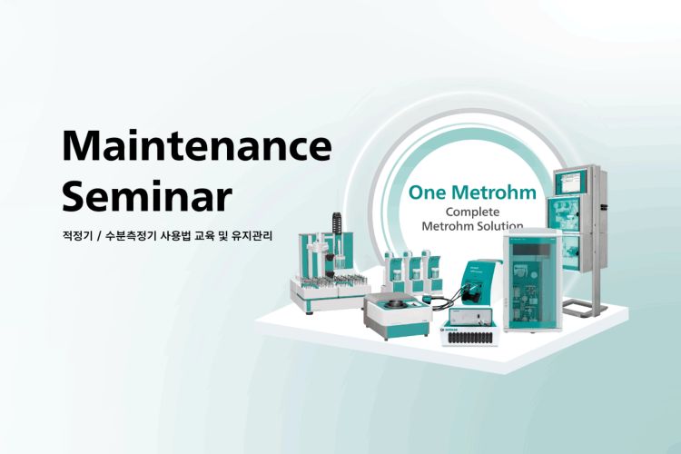 Maintenance 세미나 - 울산